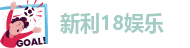 新利18娱乐-18luck亚洲